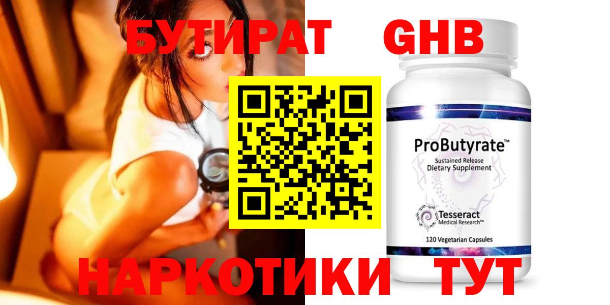 Бутират буратино Россия