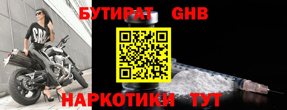 Россия  БУТИРАТ бутандиол  Вход с VPN 