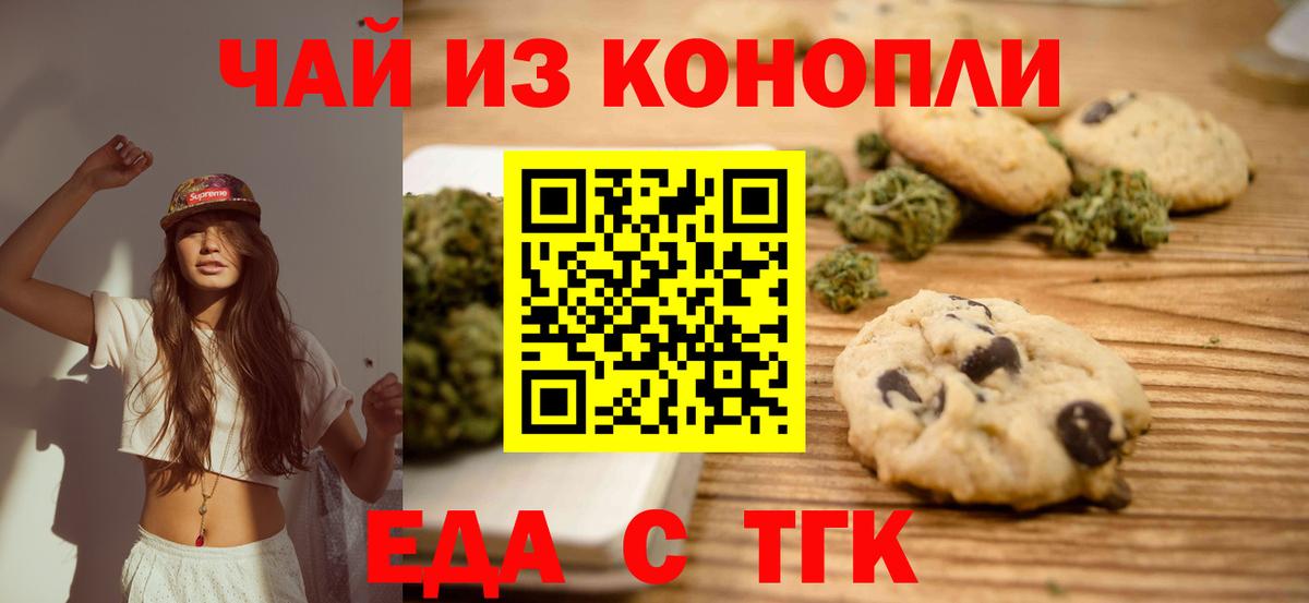 Еда ТГК марихуана  Вход с VPN  Россия 