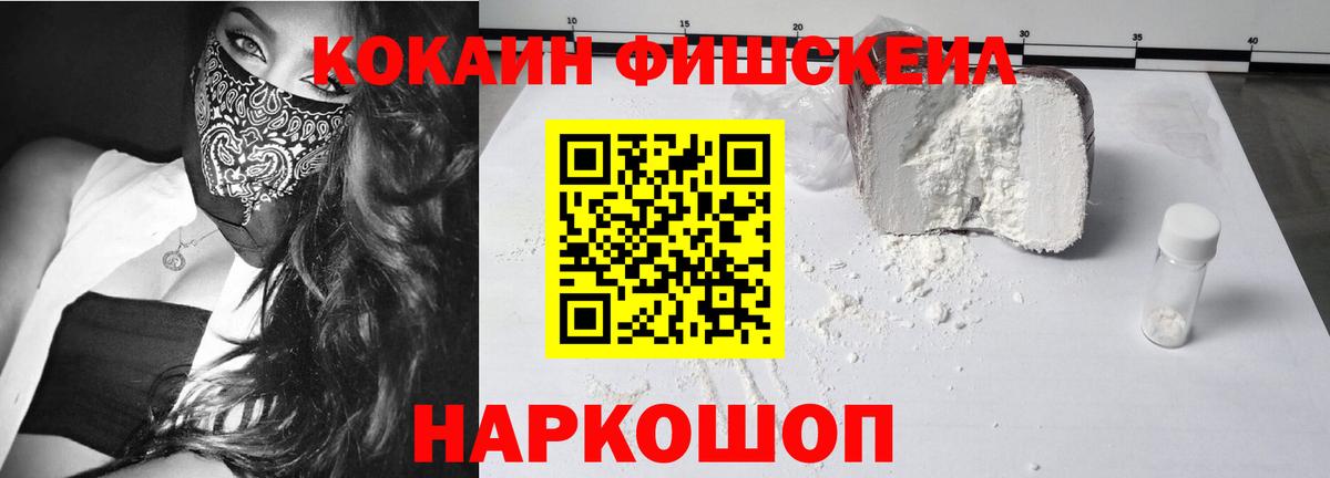 Cocaine Fish Scale  как найти   Россия  COCAIN 97%  Вход с VPN 