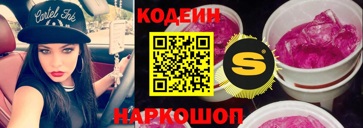 Россия  Кодеиновый сироп Lean напиток Lean (лин)  Вход с VPN  Кодеиновый сироп Lean Purple Drank 