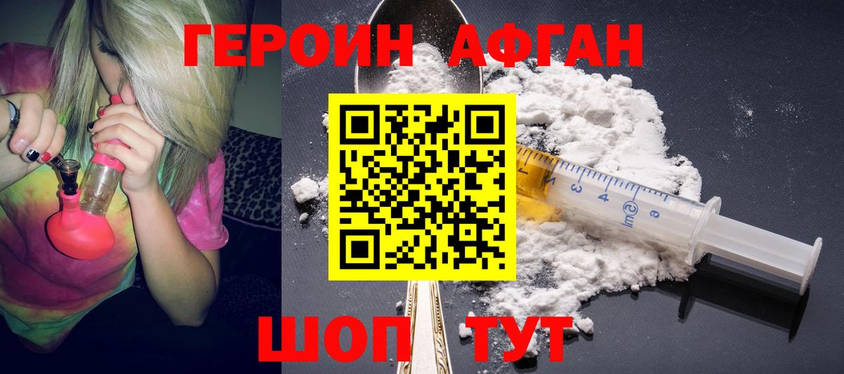 Героин VHQ Россия