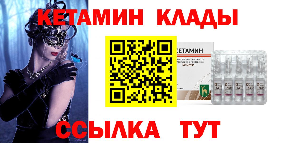 Кетамин ketamine Россия